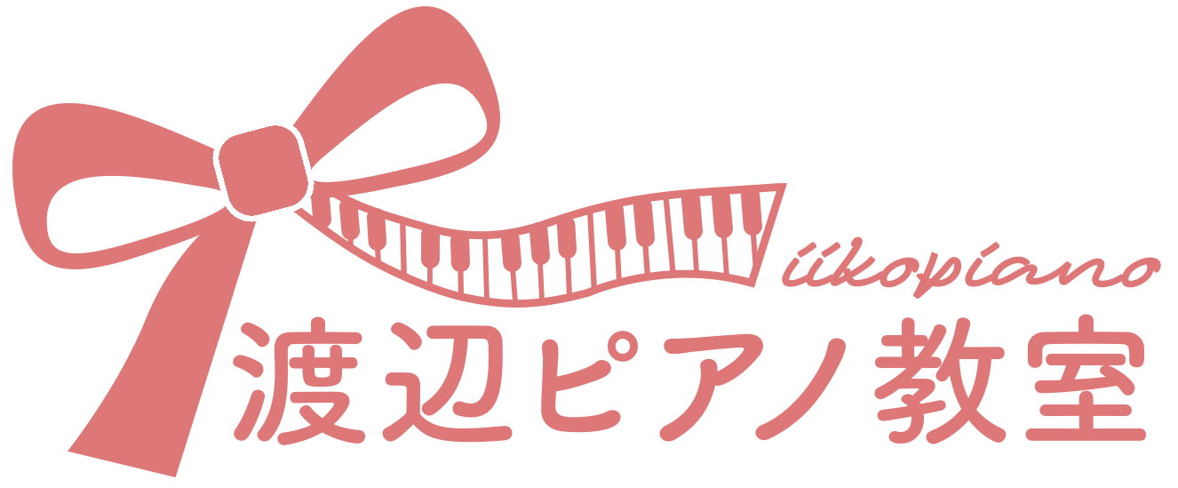 渡辺ピアノ教室